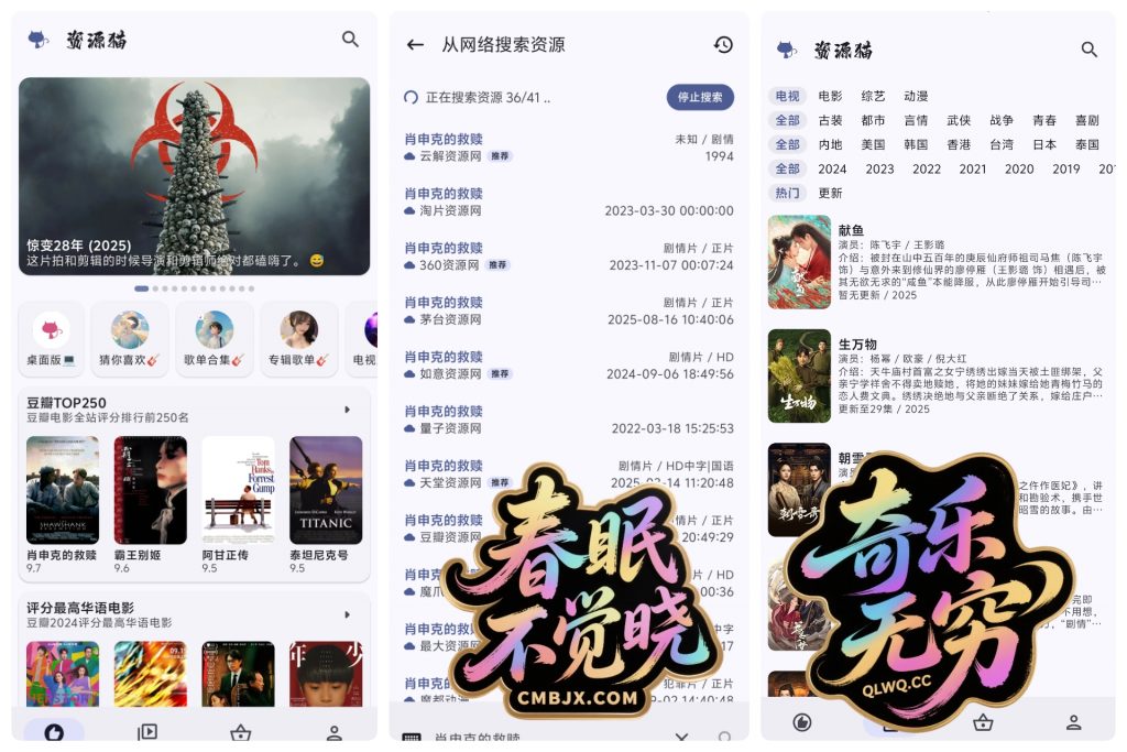 📱「资源猫影【懒人版】」-春眠不觉晓