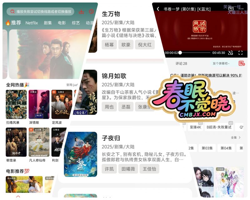 橘汁影视·秒播影视-春眠不觉晓