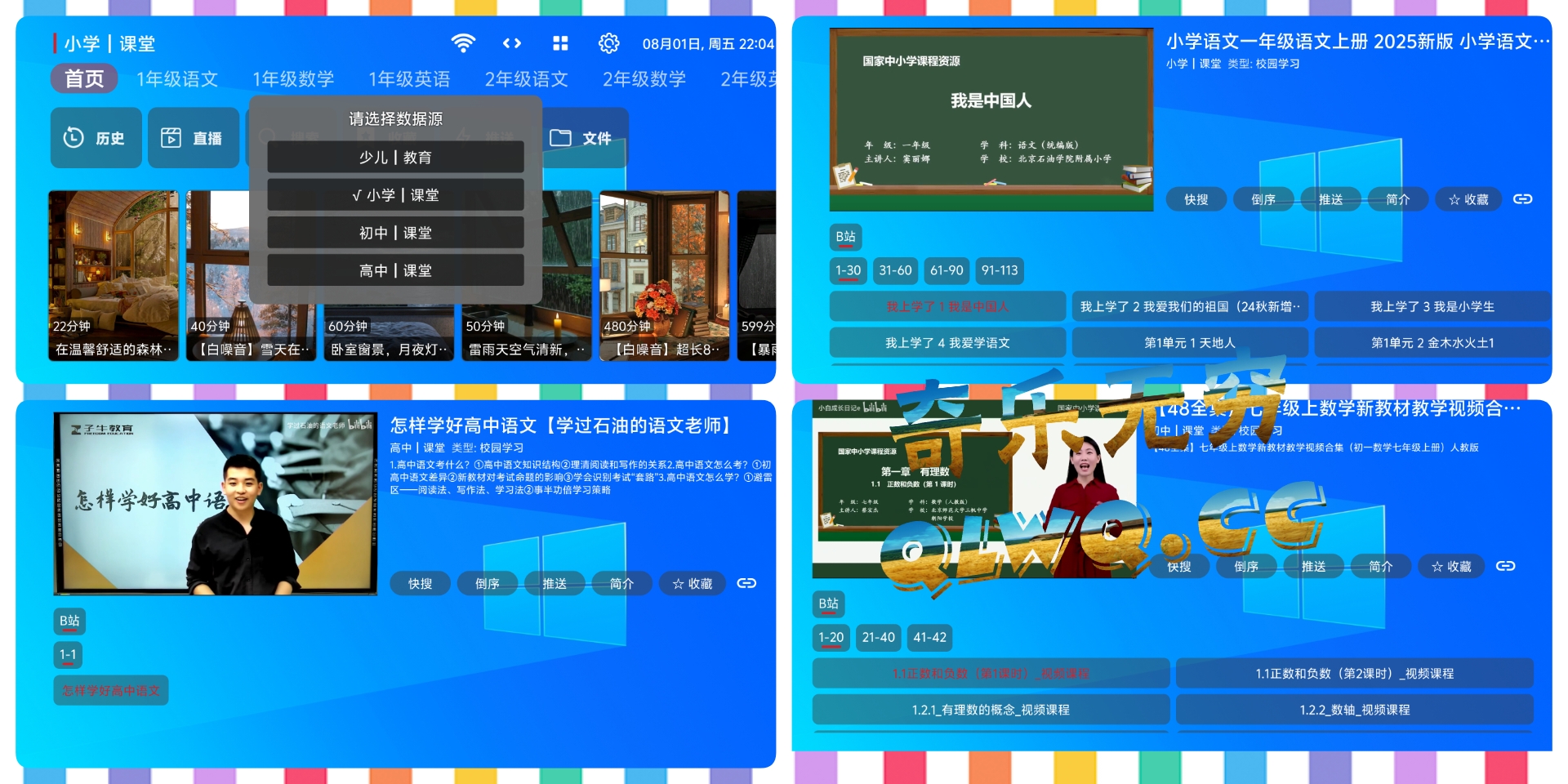 爱学习·幼小初高全科学习软件-春眠不觉晓