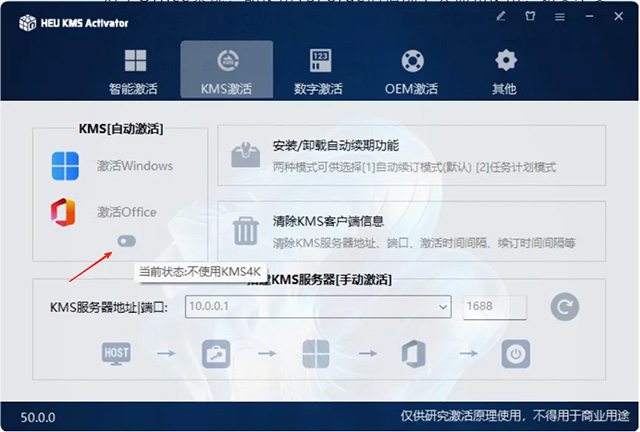 「全能激活神器」HEU KMS Activator v63.1.0-春眠不觉晓