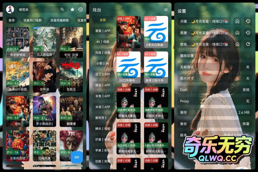 月光宝盒内置源(手机TV双版)-春眠不觉晓