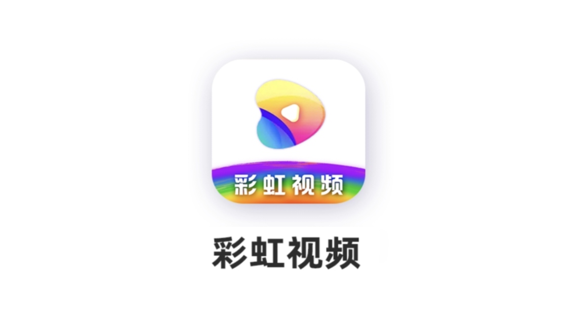 📱秒播影视·彩虹视频-春眠不觉晓