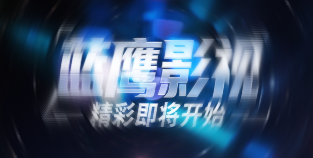 📱秒播影视·蓝鹰影视-春眠不觉晓