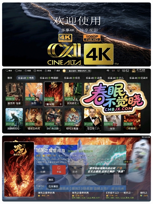 TV影视推荐·乐享4K(需要注册)-春眠不觉晓