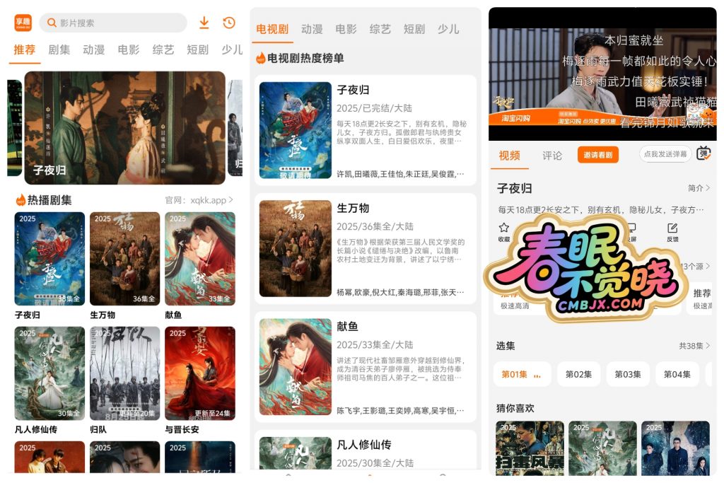 📱手机秒播·享趣视频-春眠不觉晓