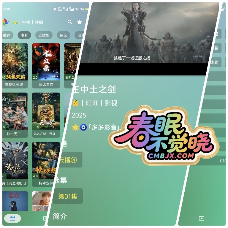 影视·手机·TV双端（内置版）-春眠不觉晓