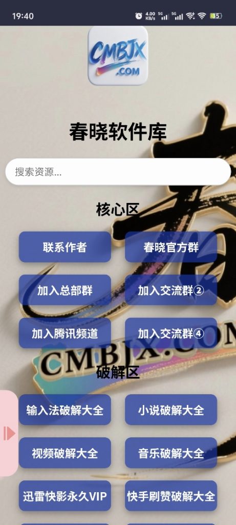 如何搞起安卓软件库APP?-春眠不觉晓
