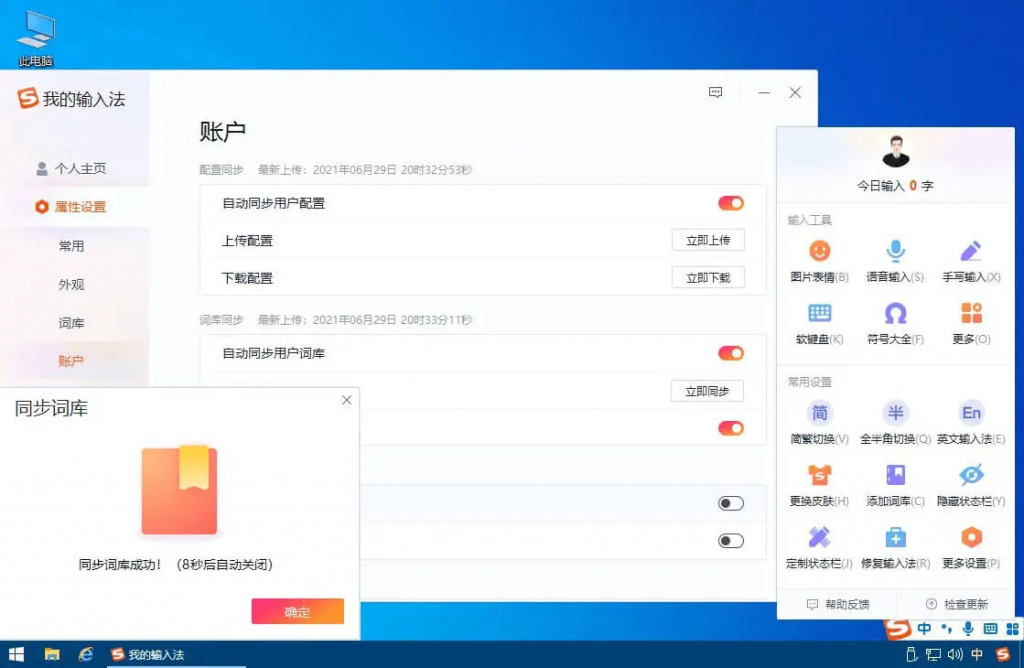 搜狗拼音输入法PC版 v15.9.0.2300 精简优化版-春眠不觉晓
