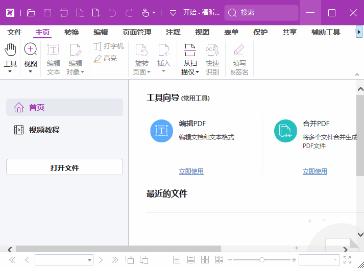 福昕高级PDF编辑器专业版 v2025.2.0.33046 x64 中文激活版-春眠不觉晓