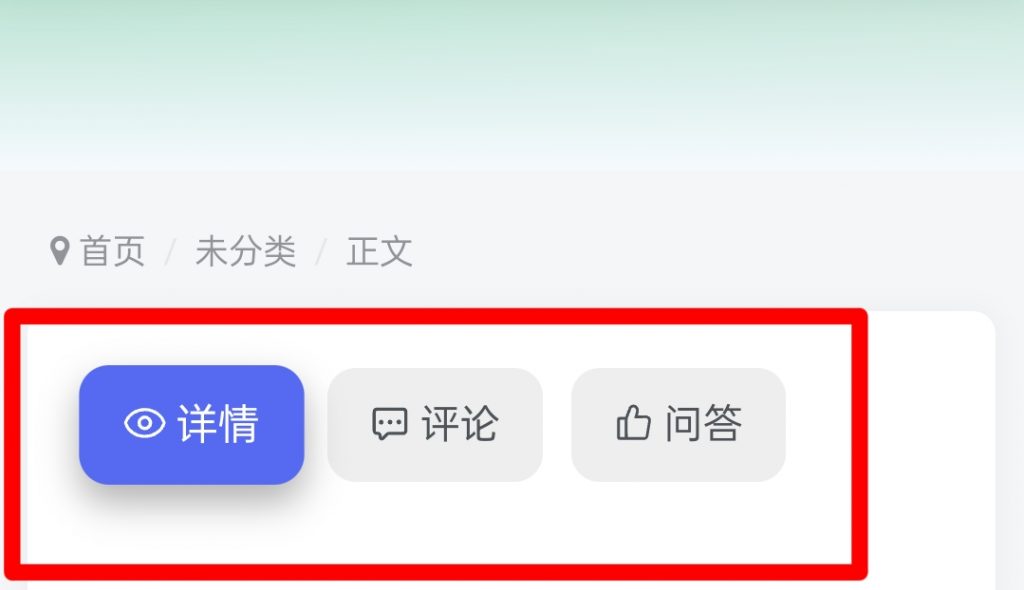 文章详情页带Tab切换-影音视界