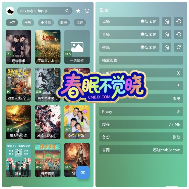 影视至臻·极致手机版-春眠不觉晓