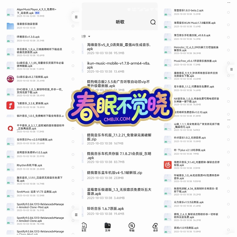 听歌软件合集·你需要的都有-春眠不觉晓