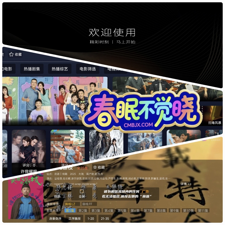 TV影视·追光视界-春眠不觉晓