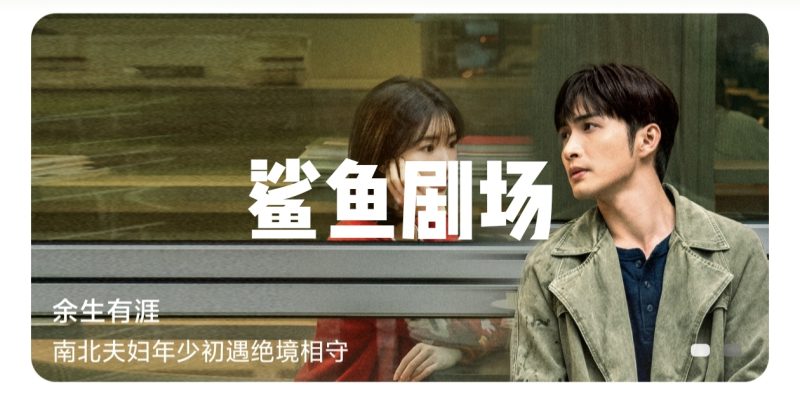 鲨鱼剧场·全网影视-春眠不觉晓