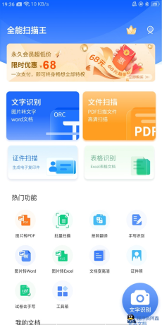 全能扫描王v1.7.5永久会员版-春眠不觉晓