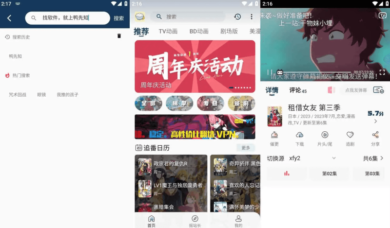 稀饭动漫 v5.0.1 专为二次元爱好者打造的追番工具，去广告纯净版-春眠不觉晓