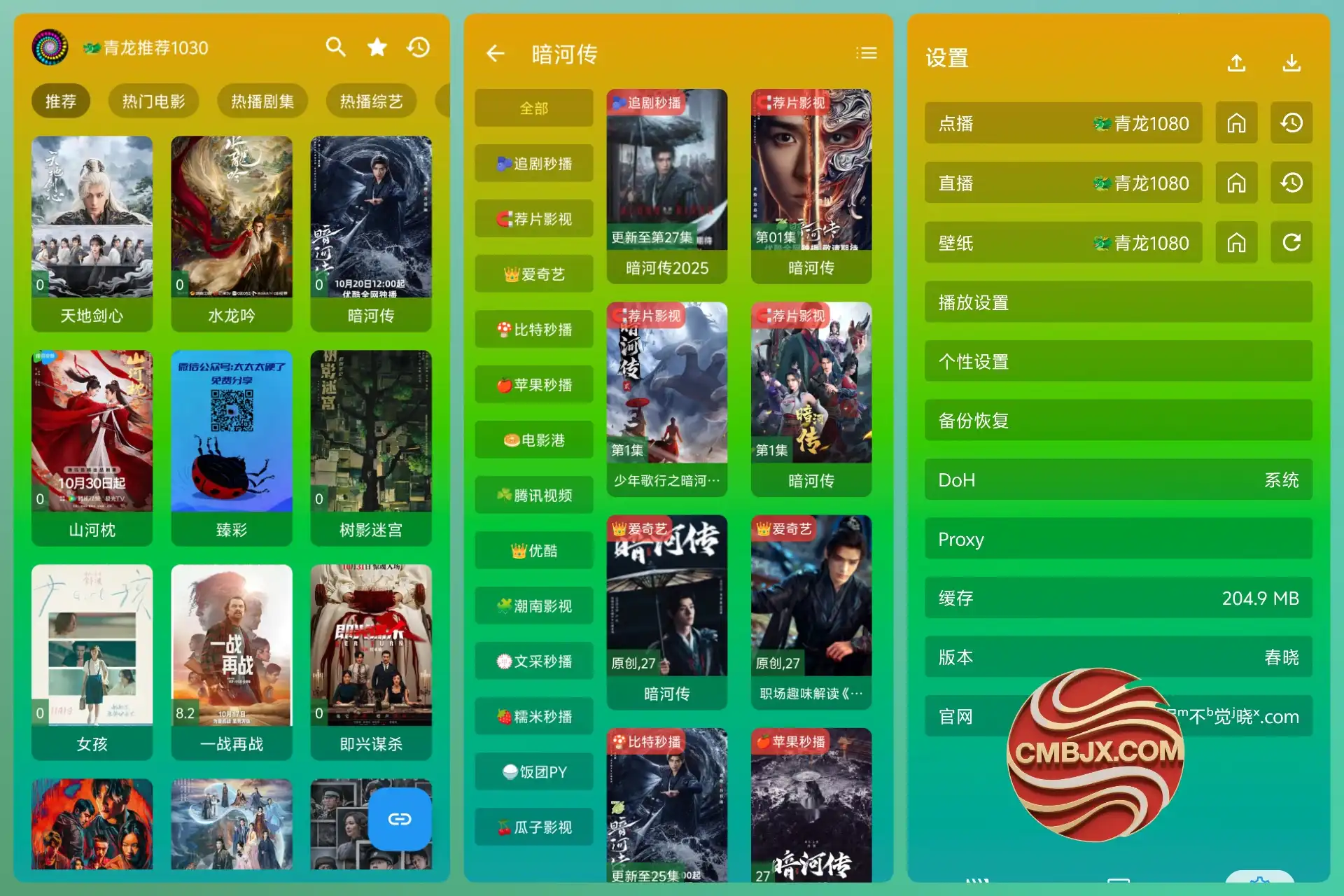 影音视界TV版250801-影音视界
