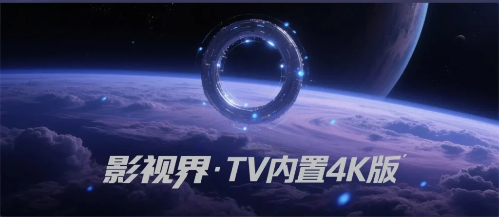 影视界·TV内置4K🌈公众号🆔真六-春眠不觉晓