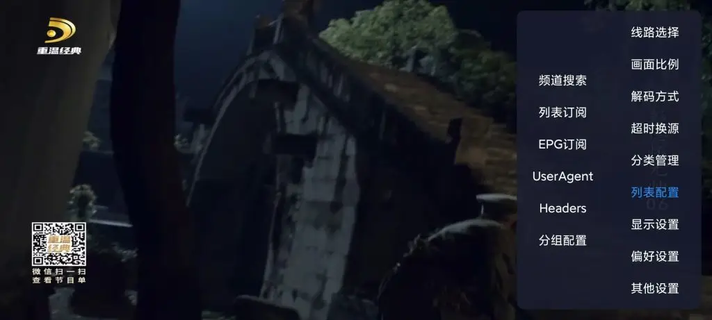 图片[3]-TV直播软件合集第四季-春眠不觉晓