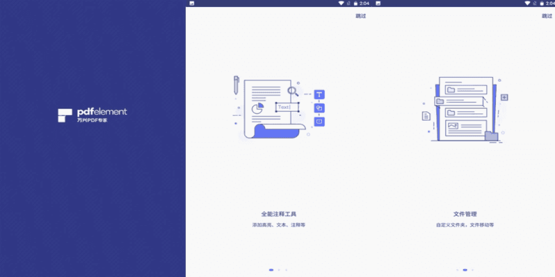 PDFelement 万兴PDF手机版·高级版-春眠不觉晓