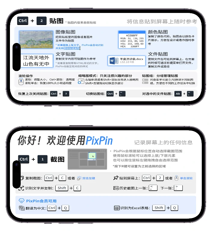 Win截图神器·PixPin·绿色版-春眠不觉晓