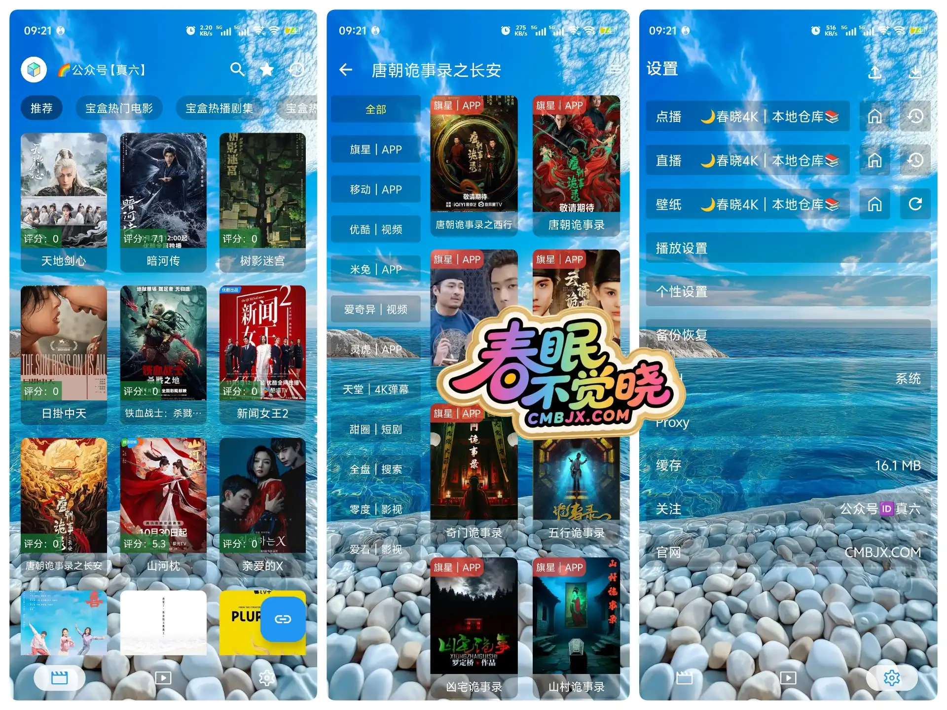 图片[1]-月光视界双端本地在线-春眠不觉晓