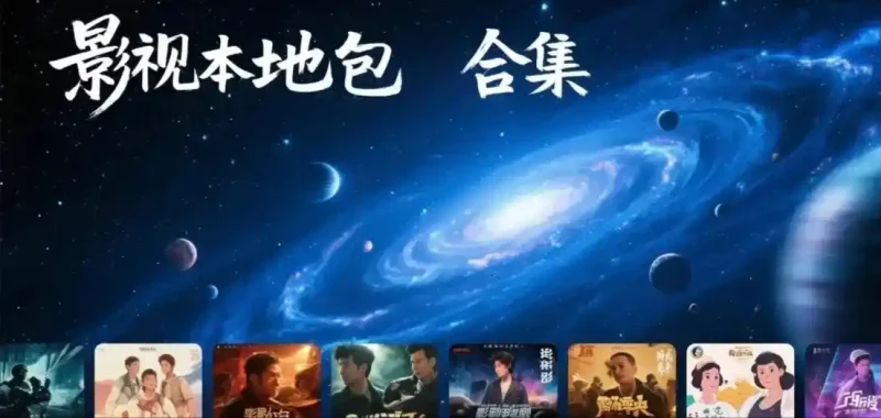 影视本地包合集-春眠不觉晓