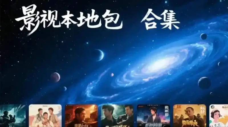 影视本地包合集-春眠不觉晓