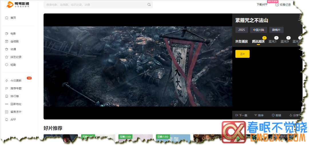 图片[33]-在线影视网站推荐一站式-春眠不觉晓
