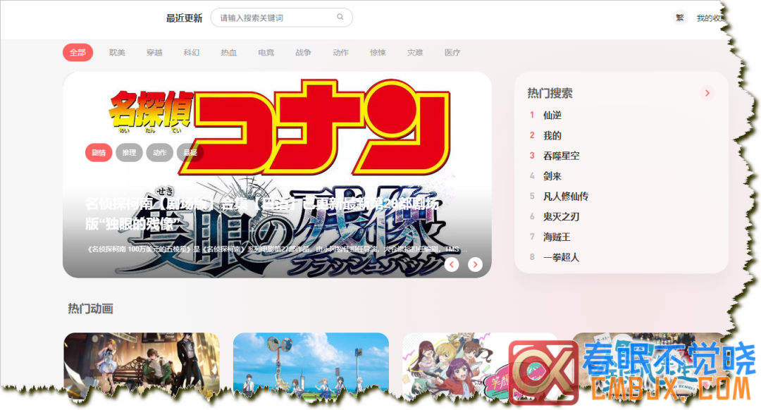 图片[44]-在线影视网站推荐一站式-春眠不觉晓