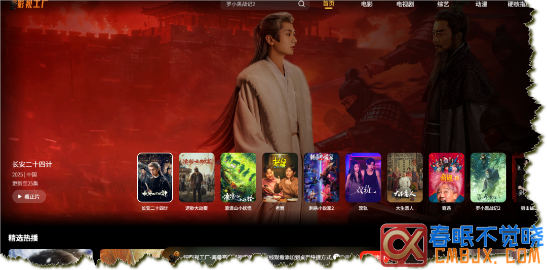 图片[42]-在线影视网站推荐一站式-春眠不觉晓