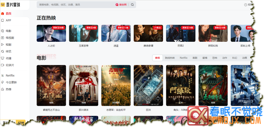 图片[34]-在线影视网站推荐一站式-春眠不觉晓