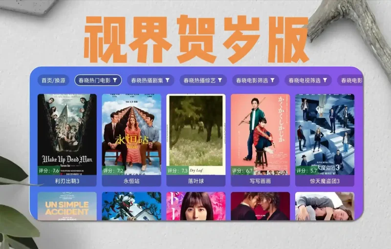 视界贺岁版·TV内置4K-春眠不觉晓