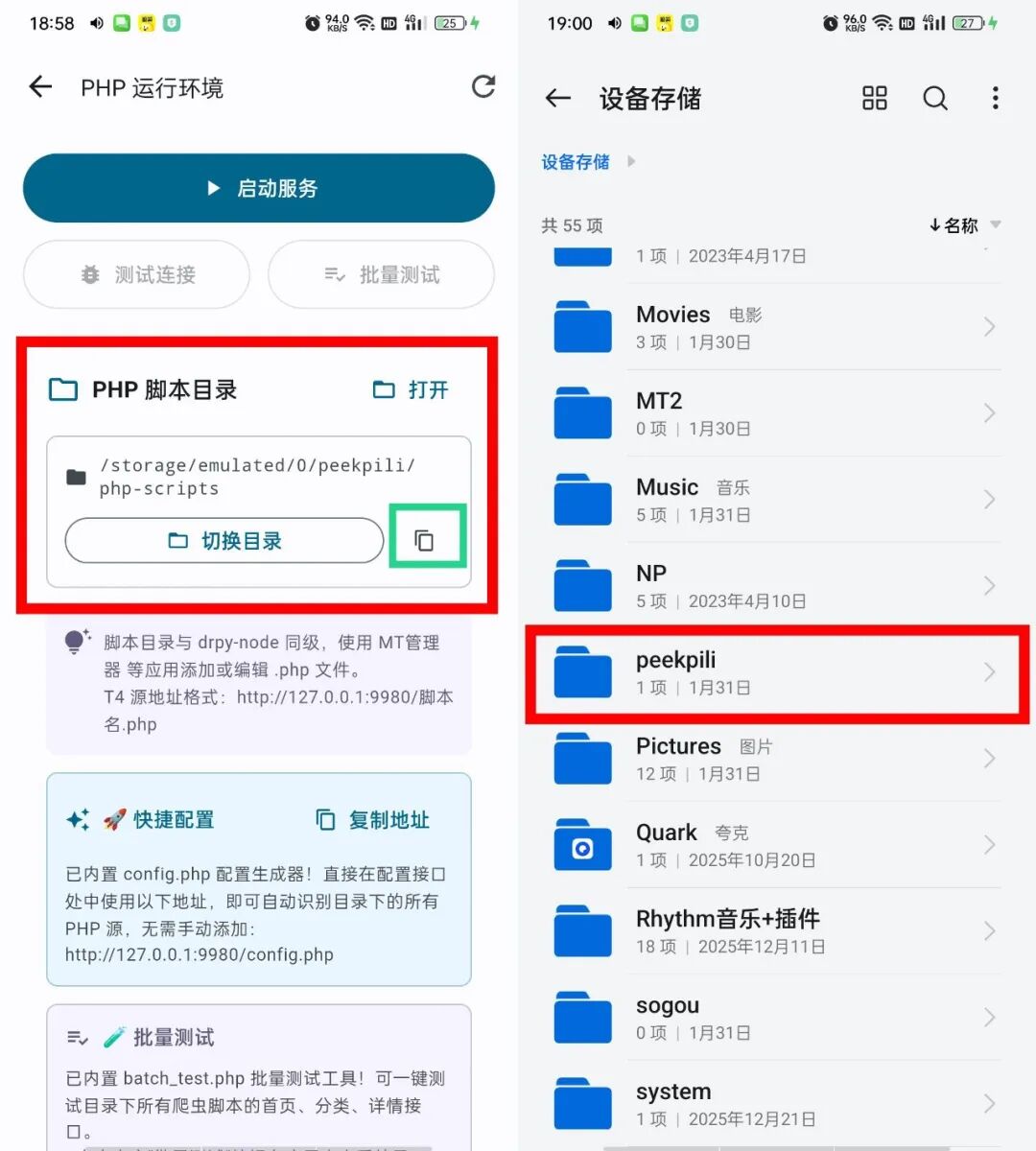 图片[5]-PeekPili(羊壳)最详细的使用图文教程,小白也能学会-春眠不觉晓