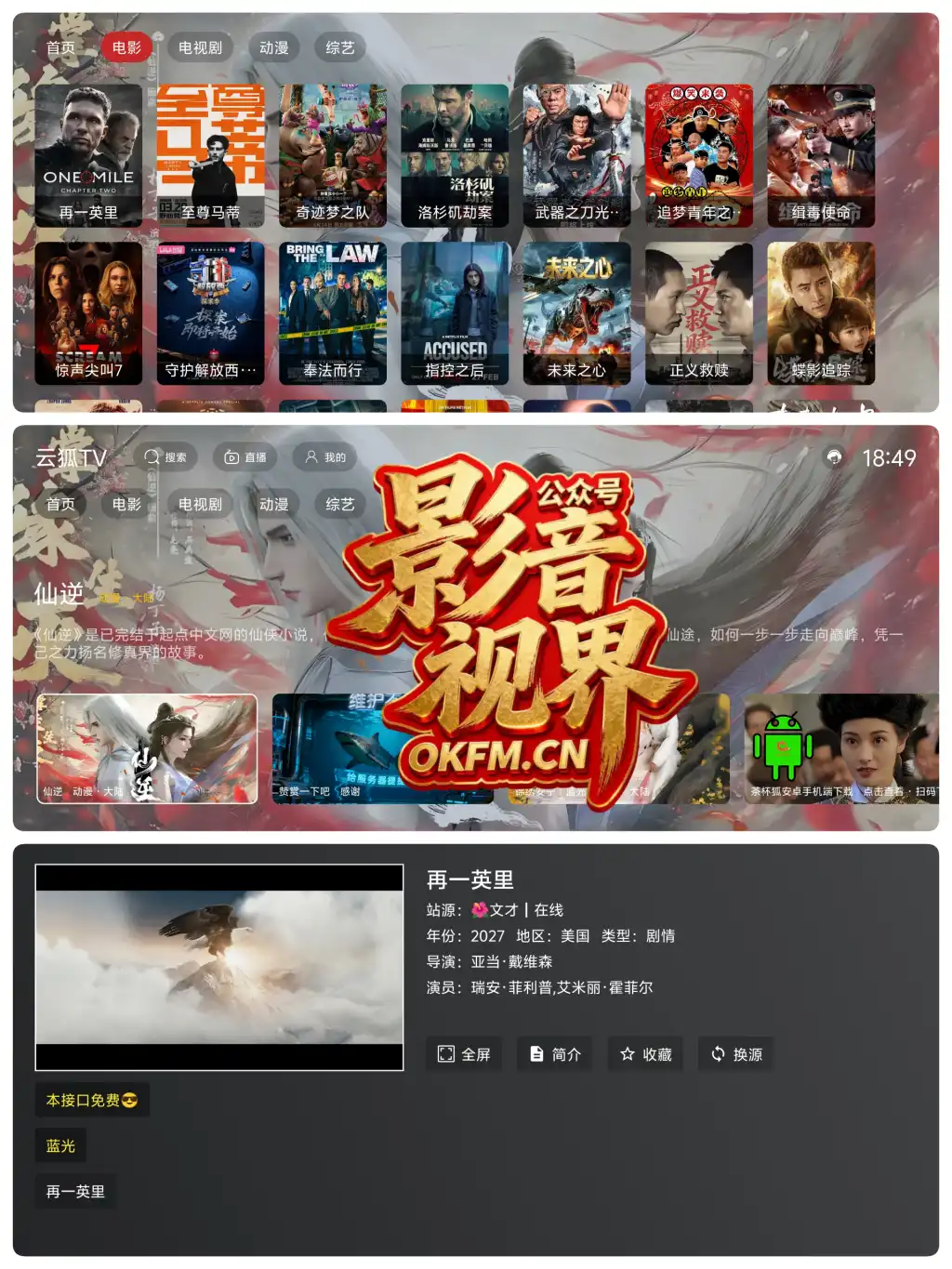 云狐TV｜即点即播-影音视界